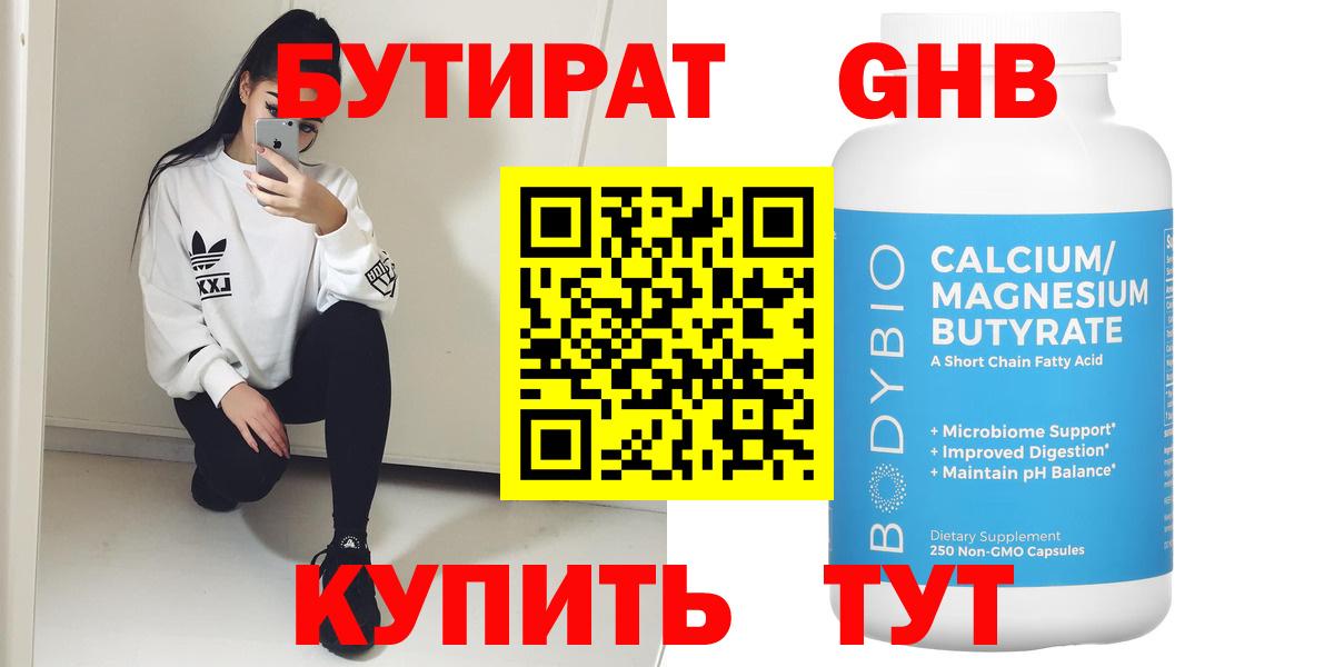Бутират  Бутират жидкий экстази  Вход с VPN  Урус-Мартан 