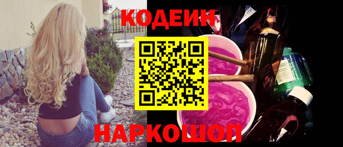 Codein напиток Lean (лин) Урус-Мартан