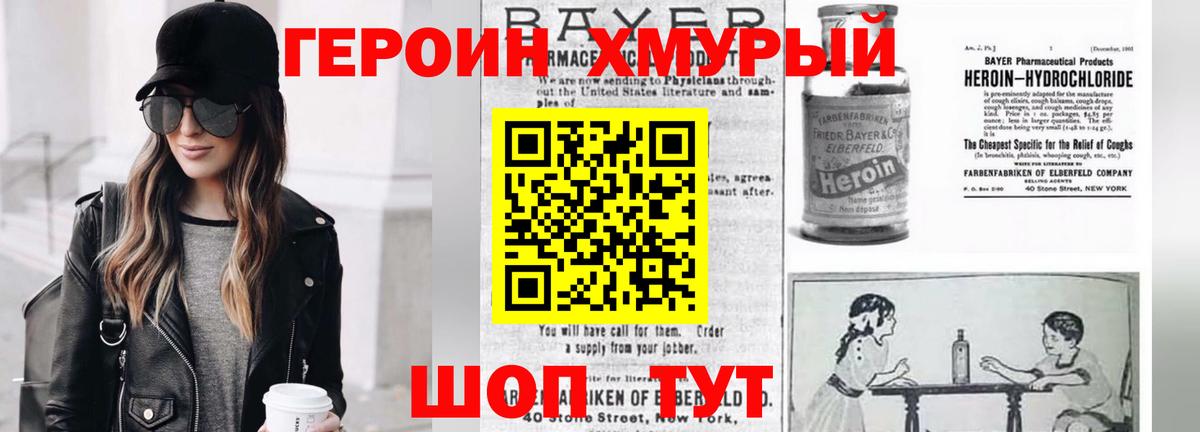 ГЕРОИН хмурый Урус-Мартан