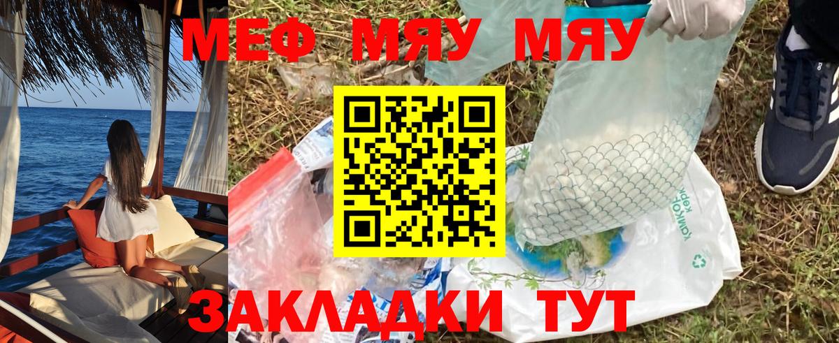 МЕФ  МЯУ-МЯУ мяу мяу  Мефедрон  Урус-Мартан  Вход с VPN  МЯУ-МЯУ мука 